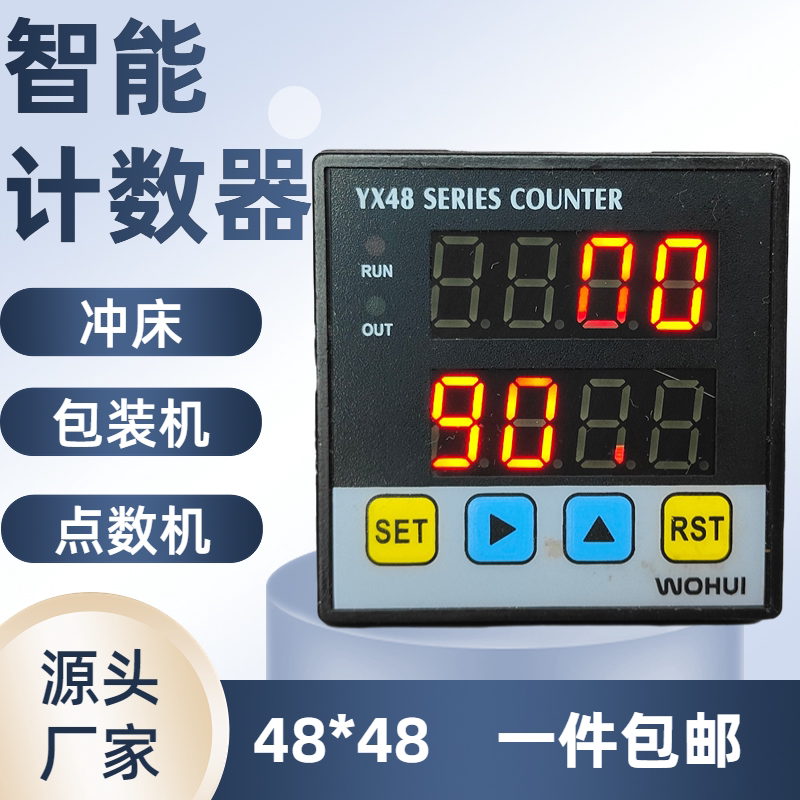 yx48cnt4-1数显工业电子计数器冲床流水线点数机自动感应红外线