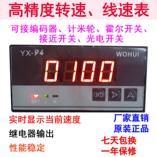 上海沃辉YX94智能数显带控制报警转速表线速表计数器接近开关