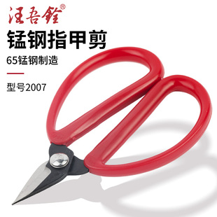 汪吾铨剪刀修指甲剪塑柄指甲剪小号细铜丝剪刀2007锰钢去死皮线头