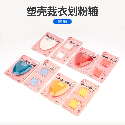 花蝶彩色划粉片裁衣制衣画粉笔