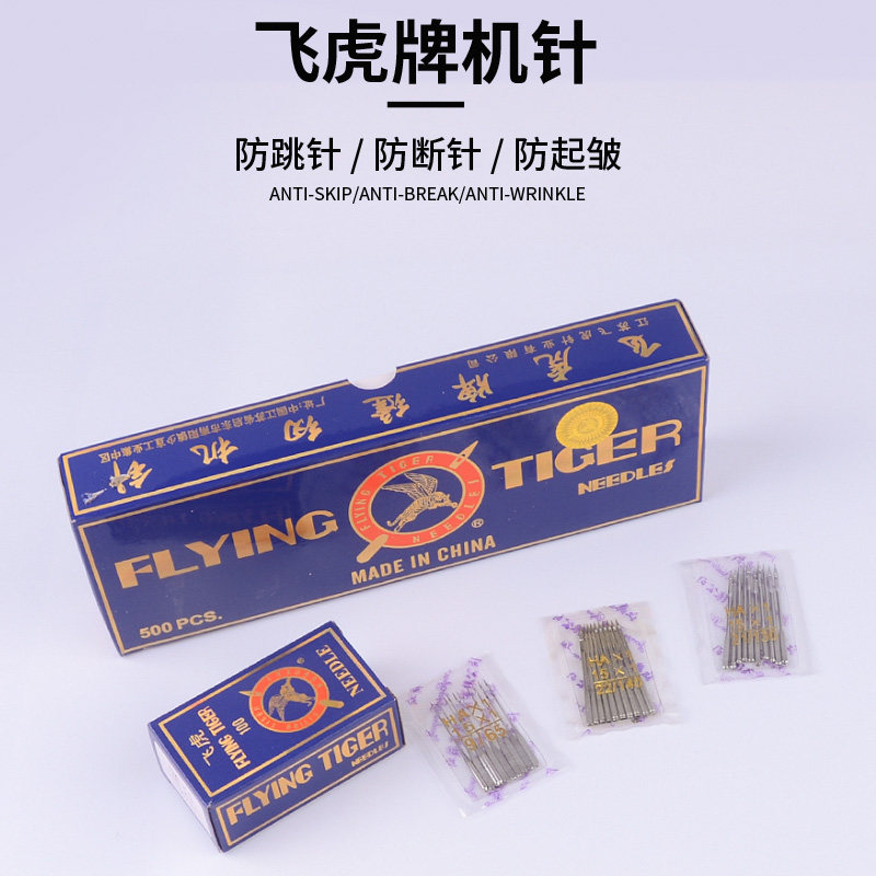 家用老式脚踏缝纫机机针防跳针多功能家用缝纫机针飞虎HAX1针包邮,居家布艺,缝纫机,淘宝优惠券,粉丝福利购,淘宝优惠卷