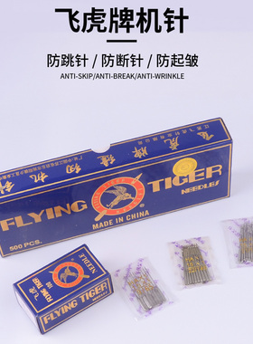 家用老式脚踏缝纫机机针防跳针多功能家用缝纫机针飞虎HAX1针包邮
