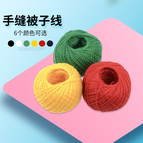粗线涤纶线球 缝厚手工被子线 白色 黑色 黄色 大红 深蓝 - 封面