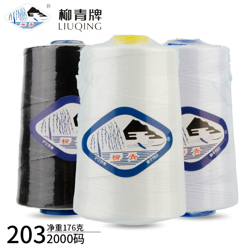 柳青牌203黑色缝纫线缝被线棕线