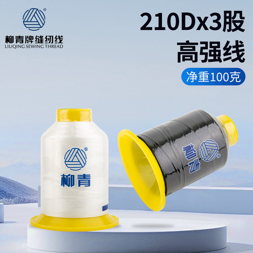 210D*3股柳青缝纫珠光线