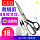 正品 CEO剪刀裁缝剪刀可调节裁剪8—12英寸服装 剪家用民用工业剪