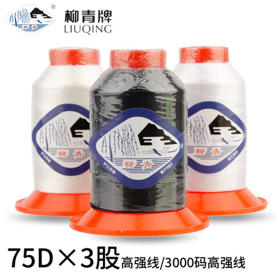 柳青牌丝光线75D/3高强丝颗粒绒用线防跑绒线羽绒服用线裘皮机线