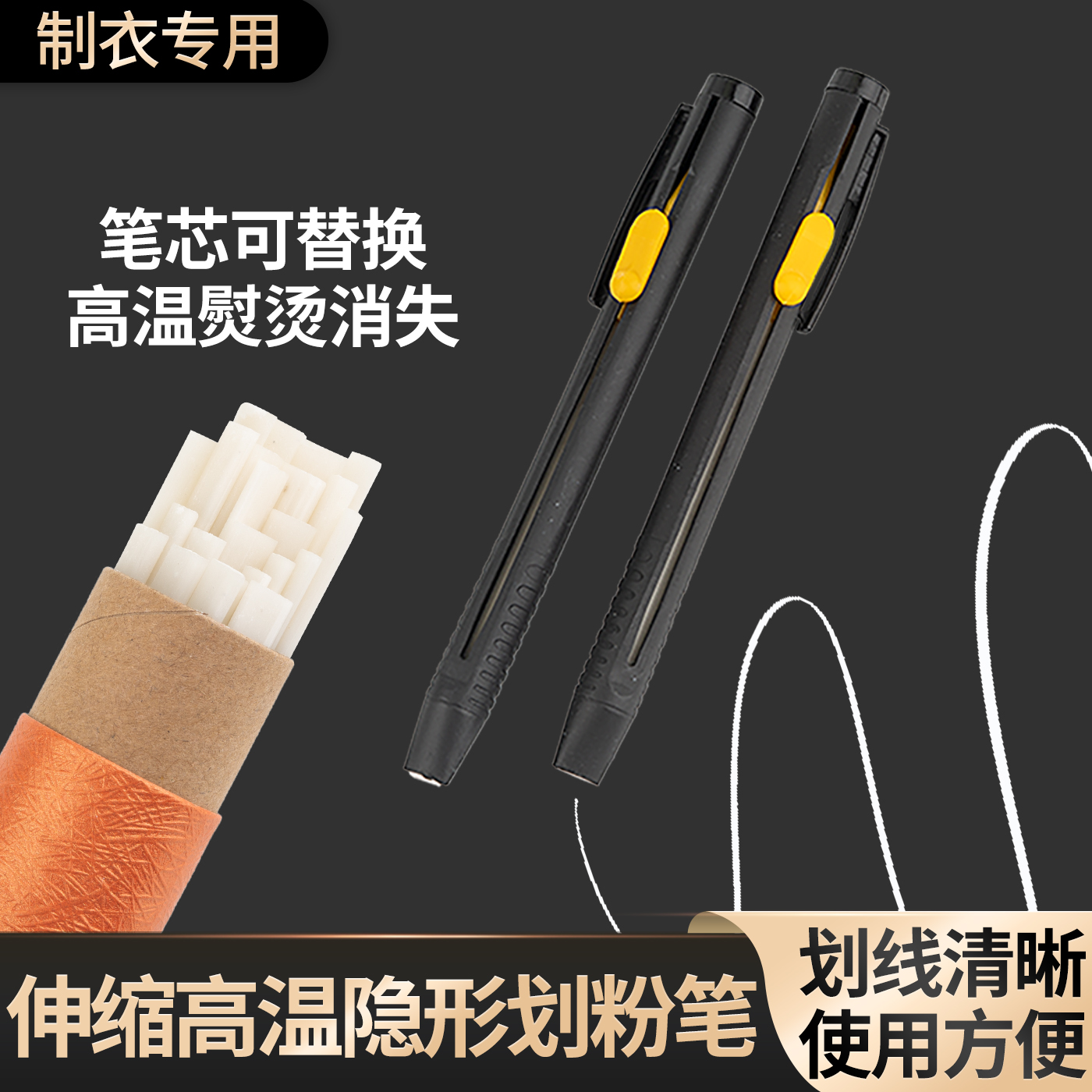 裁缝高温消失伸缩划笔隐形画粉笔免削替换蜡质笔芯划粉