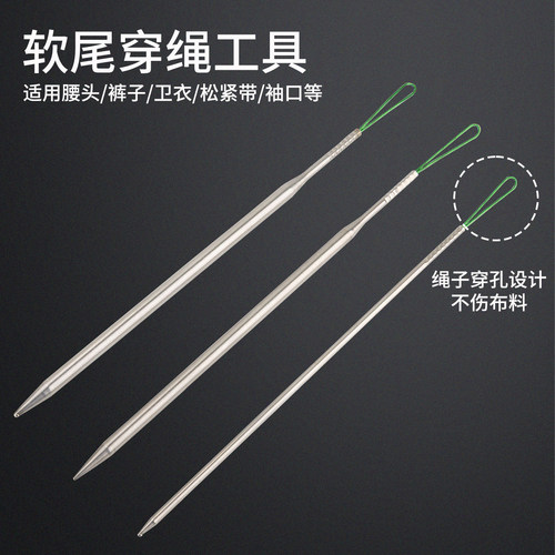 穿绳神器穿松紧带穿裤腰绳织带绑带工具加粗大孔钢丝气眼手动穿针