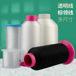 透明尼龙鱼丝线细线领标线缝纫机线家用水洗标隐形线锁边尼龙丝线