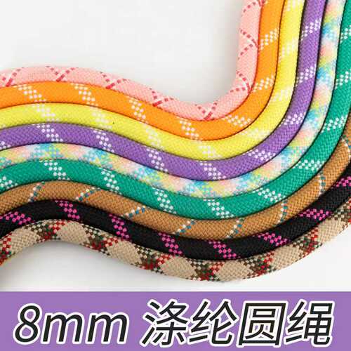 8mm伞绳涤纶包芯圆绳编织材料DIY手工绳子捆绑绳结实耐磨多色可选