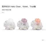 Коробка тактильный вал Hako True Clear Violet Настройка механического ключа CD -ром кайхуа ось коробки