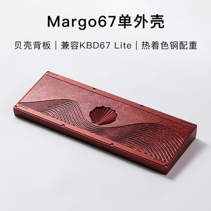 KBDfans Margo单外壳兼容kbd67 lite客制化机械键盘全铝 配件