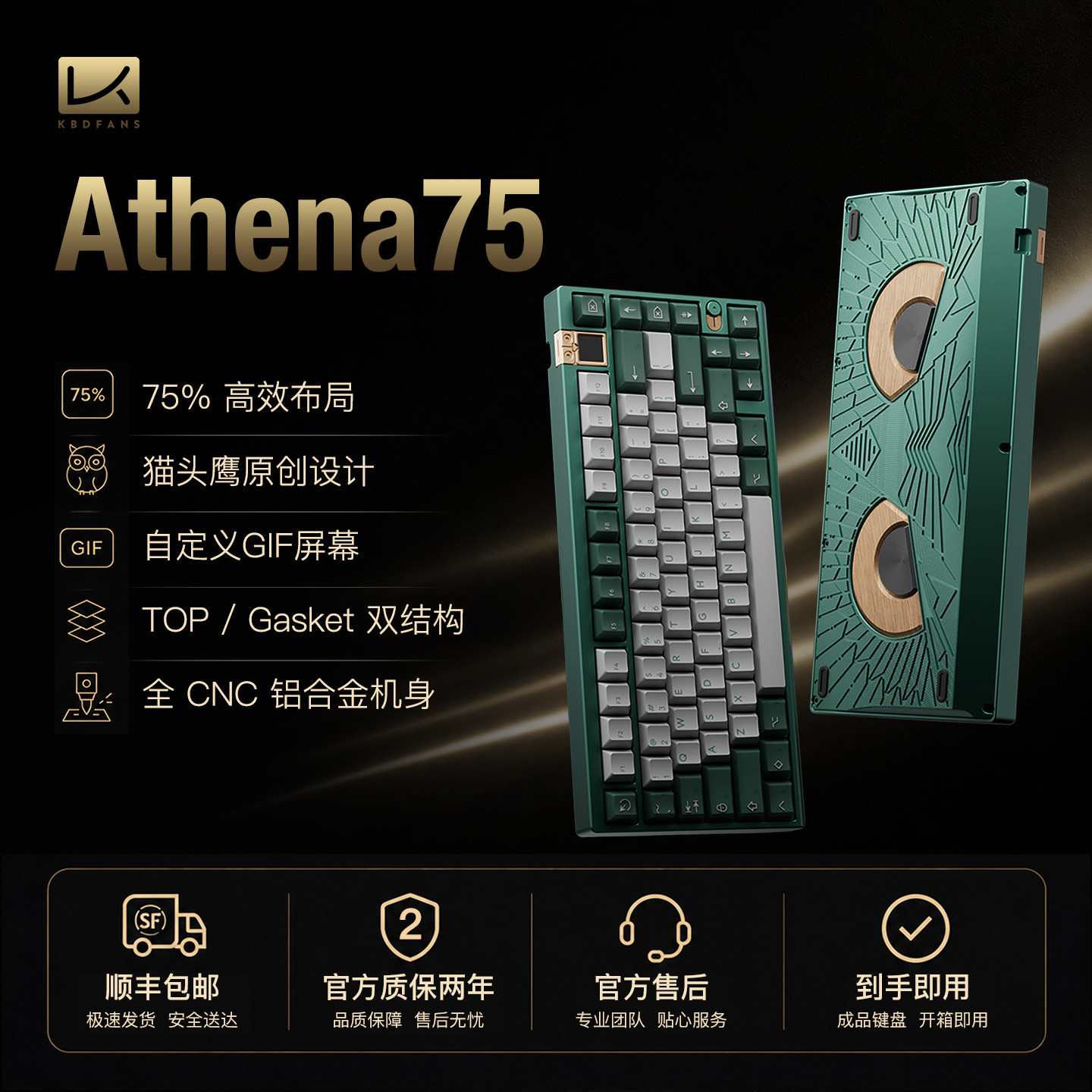 Athena75雅典娜成品键盘
