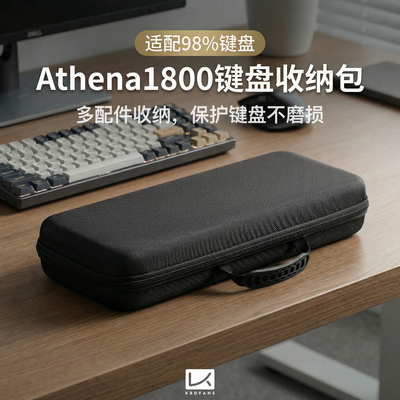 KBDfans客制化96%手提包雅典娜Athena1800机械键盘防尘收纳硬壳