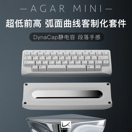 KBDfans客制化键盘静电容DynaCap agar mini套件45g铝壳40小尺寸