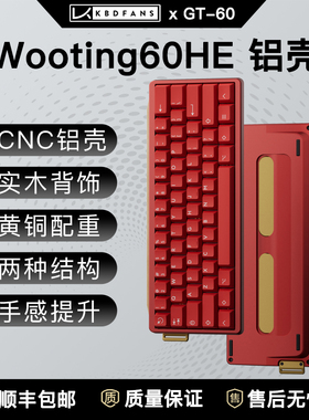 KBDfans wooting60HE兼容铝壳GT-60外壳客制化改装gh60磁轴M6lite