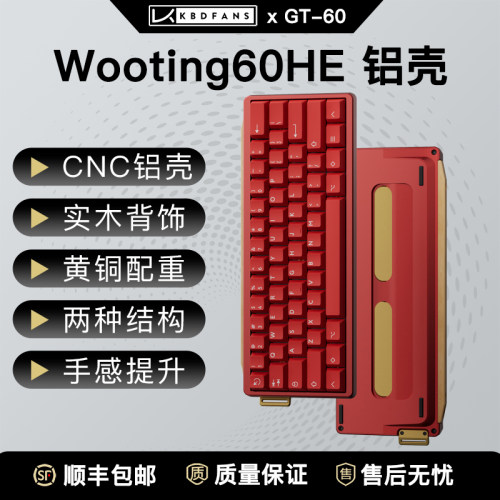 KBDfans wooting60HE兼容铝壳GT-60外壳客制化改装gh60磁轴M6lite