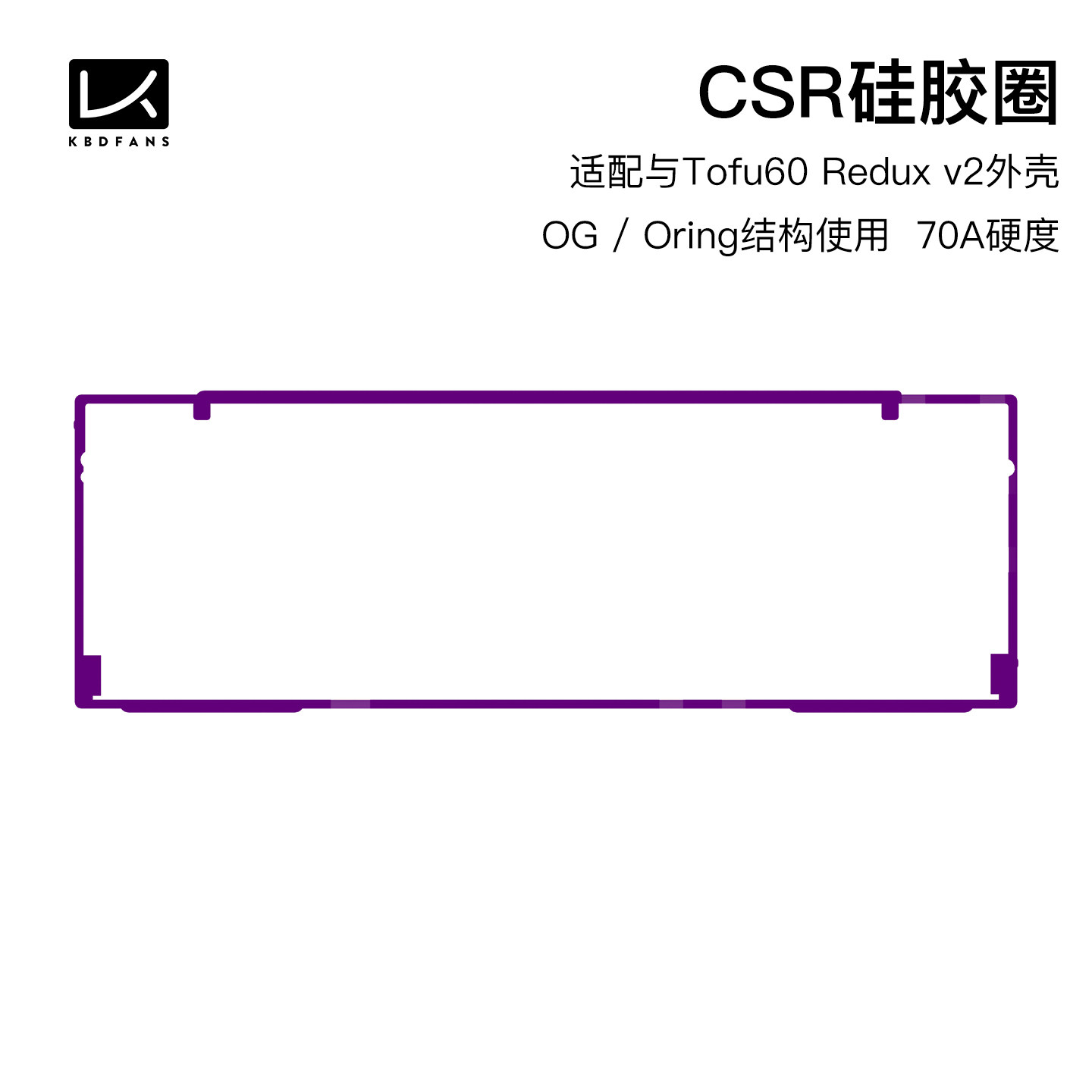 KBDfans Tofu60 Redux v2 CSR胶圈 og oring夹层胶圈图片