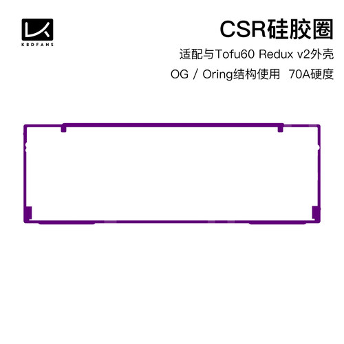 KBDfans Tofu60 Redux v2 CSR胶圈 og oring夹层胶圈
