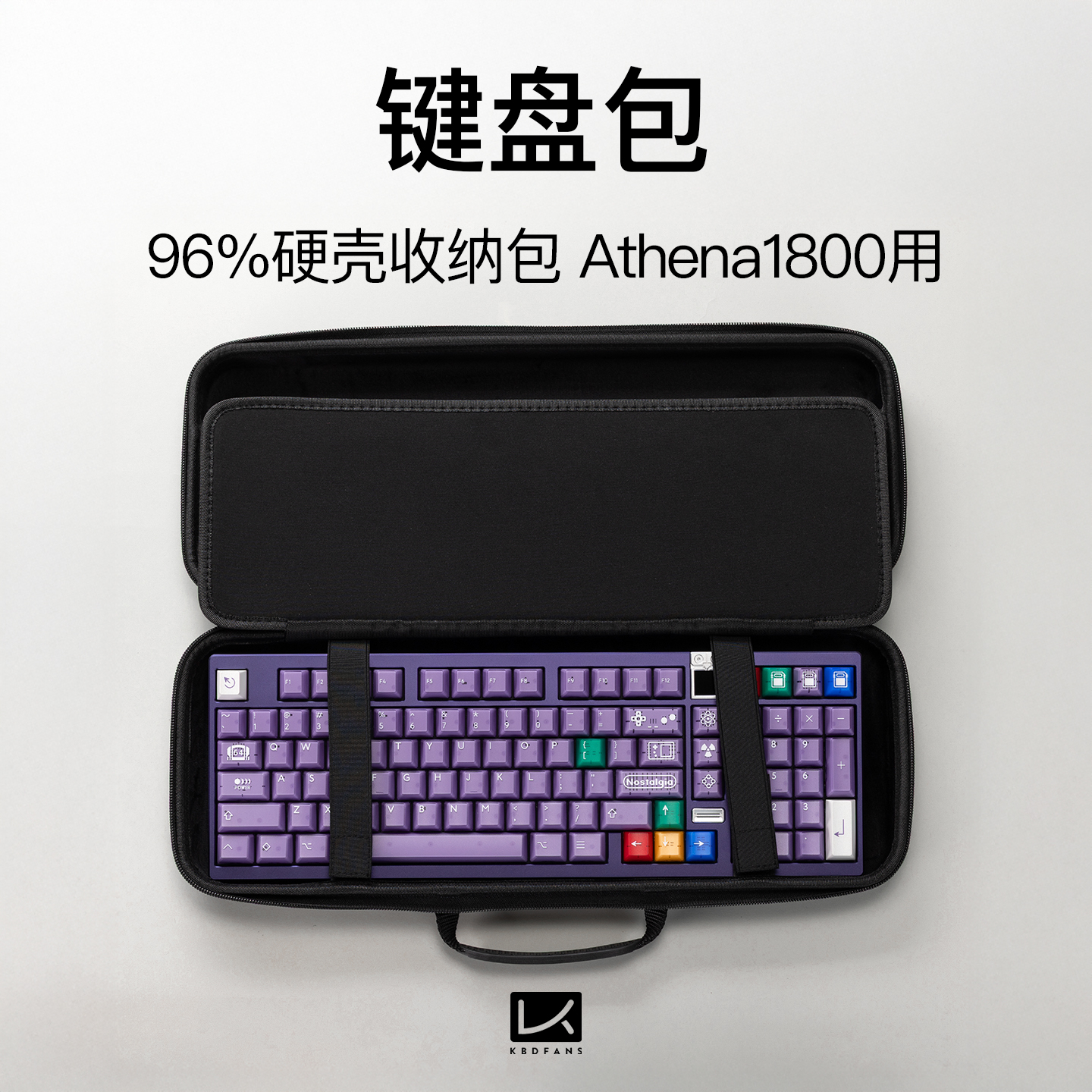 KBDfans客制化96%手提包Athena1800用机械键盘防尘收纳硬壳