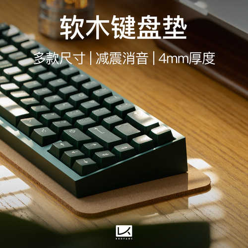 KBDfans软木桌垫键盘垫静音防滑4mm加厚40%60%80%100%机械键盘