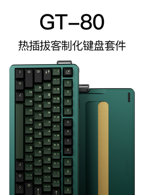 KBDfans GT-80热插拔客制化机械键盘套件8k铝壳电竞gasket结构