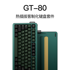 KBDfans GT-80热插拔客制化机械键盘套件8k铝壳电竞gasket结构