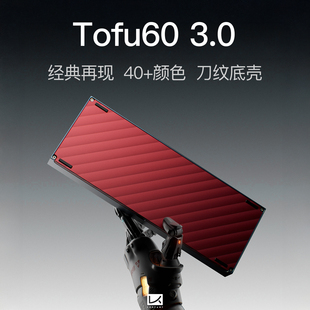 KBDfans客制化机械键盘套件Tofu60 3.0热插拔双模铝壳刀纹红铜
