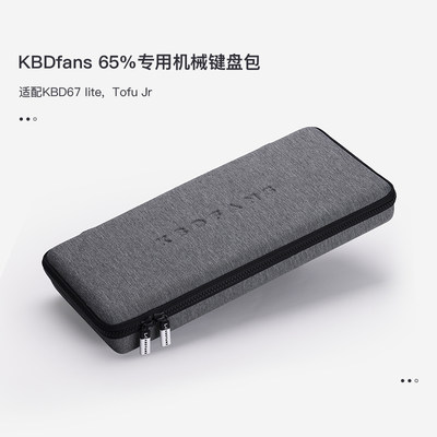 KBDfans客制化65%67lite