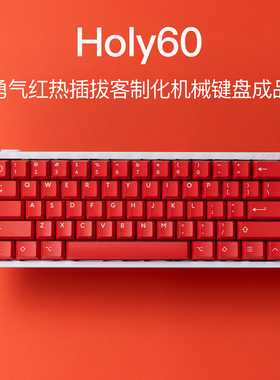 KBDfans Holy60镂空电泳白热插拔客制化机械键盘勇气红键帽原创