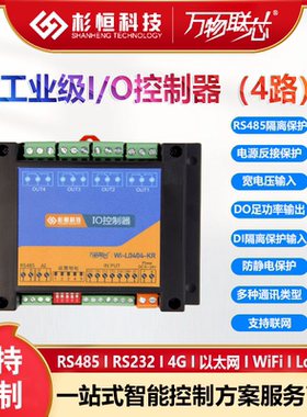 RS485继电器模块RS232串口开关量输入采集IO扩展远程IO控制模块