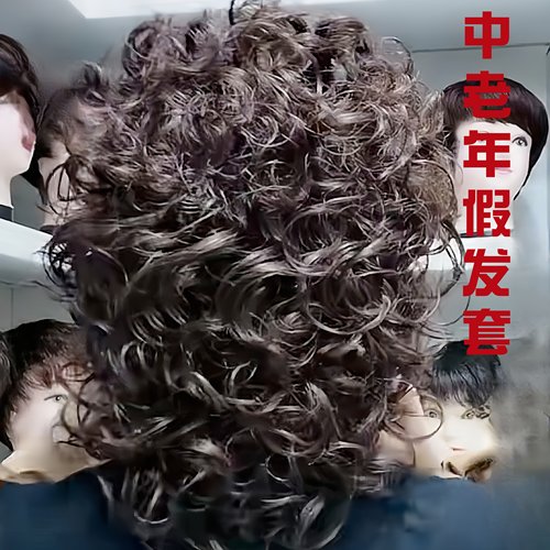 真发全真人发短卷发羊毛卷妈妈款