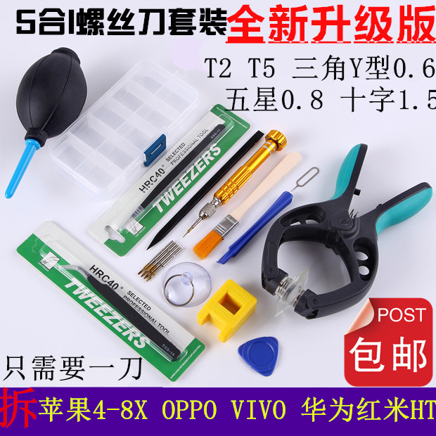 oppo r9 r11 r9s 蘋果華為三星 手機拆機工具六角梅花十字螺絲刀