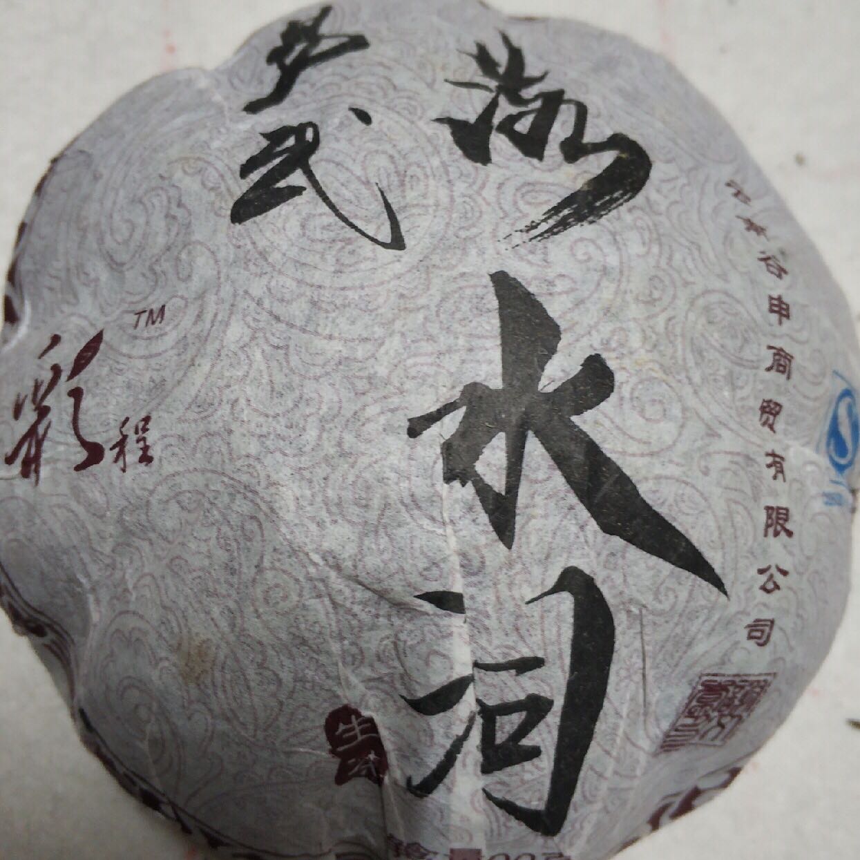 彩程2011年落水洞普洱茶