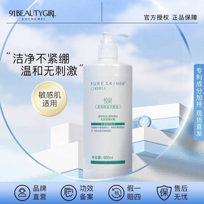 pureskin 肌醇 悦妍 洗颜液（洗颜泡泡）480ml 清洁 保湿 不紧绷
