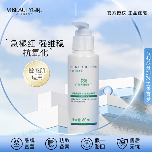 pureskin 肌醇 悦妍 补水（营养精华液）80ml院装紧致锁水滋润