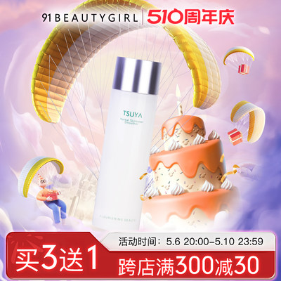 pureskin 肌醇 tsuya 姿雅 草本能量水 200ml