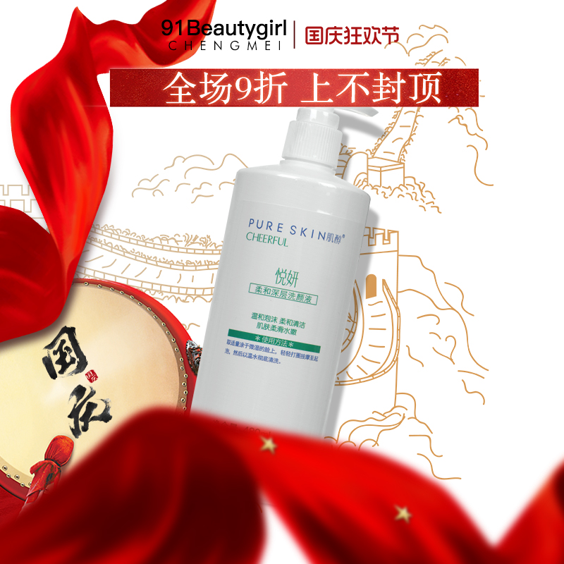 pureskin 肌醇 悦妍 洗颜液（洗颜泡泡）480ml 清洁 保湿 不紧绷