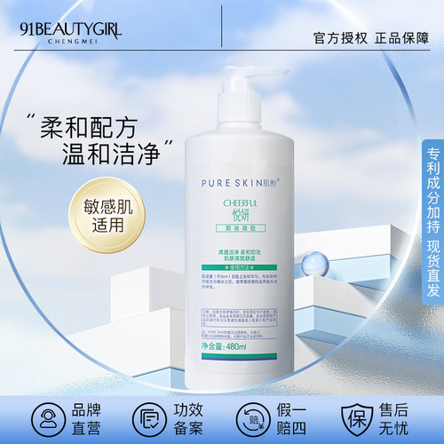 pureskin 肌醇 悦妍 深层卸妆凝胶 480g 院装洁面啫喱温和不刺激