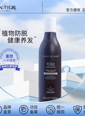 pureskin肌醇悦青丝防脱