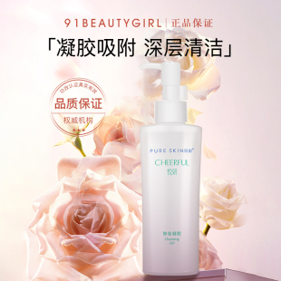 悦妍 卸妆 保湿 肌醇 深层卸妆凝胶150ml pureskin