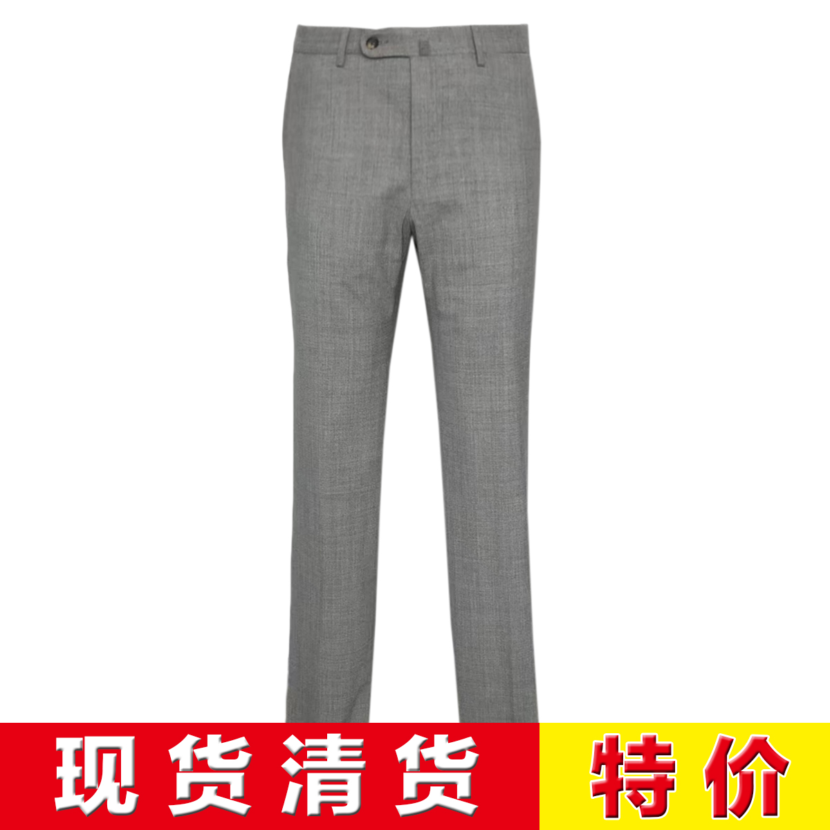 特价清货 公价8500 顶吉超一线 C 四季180支羊毛 西裤