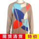 现货 顶吉超 四季 特价 抽象图案海岛棉针织衫