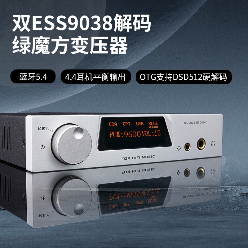 蓝鸟M1双核心ES9038解码器 蓝牙5.4 LDAC 线性电源HIFI设备DSD512