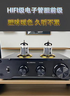 蓝鸟胆前级D200前置放大 电子管6J1/6K4润色声音饱满高低音可调