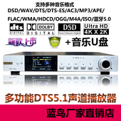 5.1声道HIFI播放器3颗ES9038解码 芯片DSD及多种音源HDMI音频解码