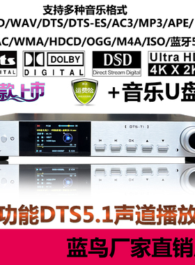 5.1声道HIFI播放器3颗ES9038解码芯片DSD及多种音源HDMI音频解码