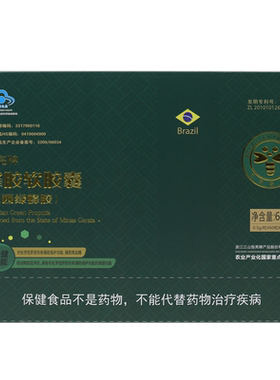 恒亮软胶囊蜂胶免疫调节