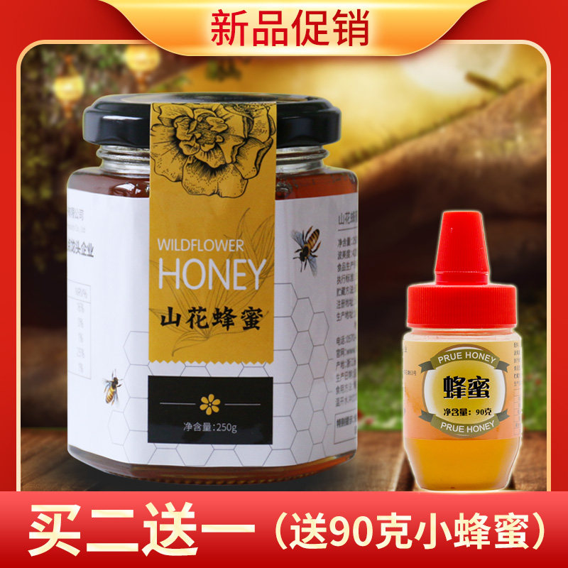 【买2送1】恒亮山花蜂蜜 天然纯正自然成熟土蜂蜜250克百花蜂蜜